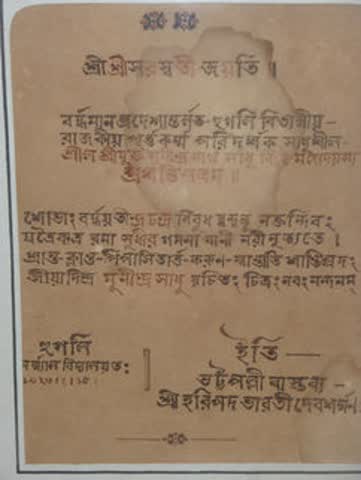Praśasti Patram (Glorification of Munīndra-nātha Sādhu)