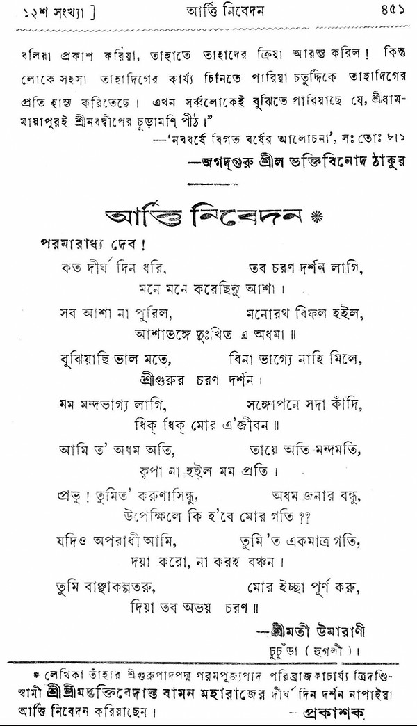 Arti Nivedana - original