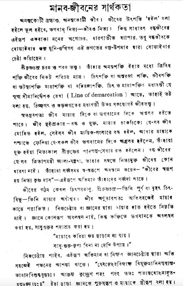 Mānava Jīvanera Sārthakatā - original, part 1