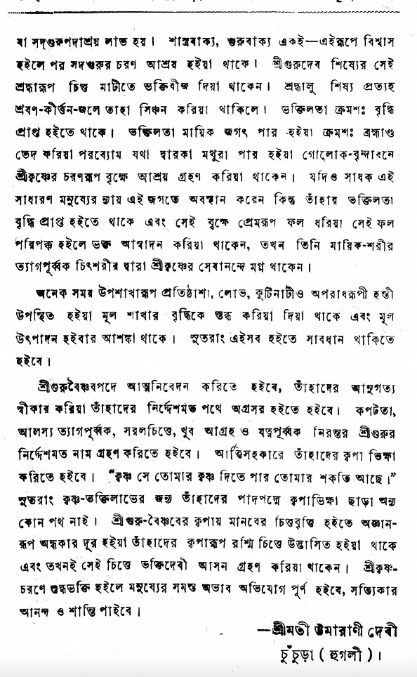Mānava Jīvanera Sārthakatā - original, part 3